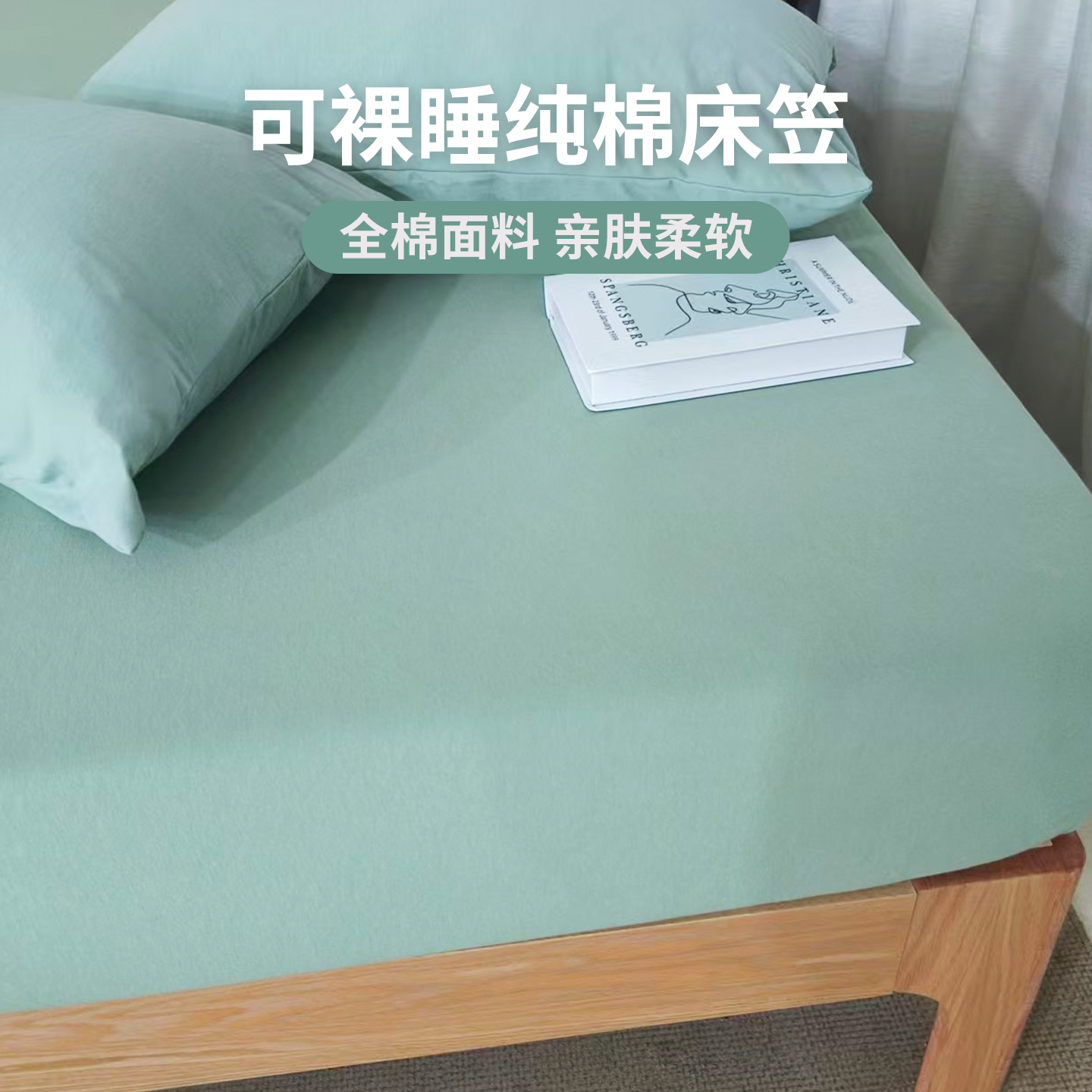针织天竺棉床笠A类可裸睡床单
