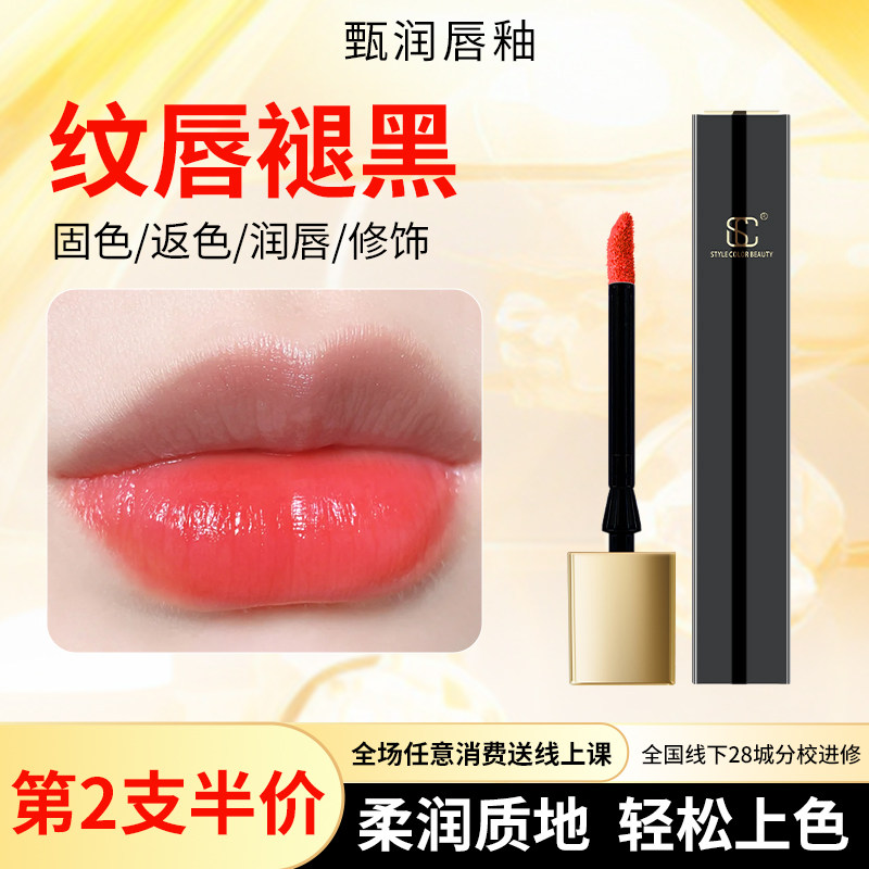 SC红唇乳红唇素纹唇反色漂唇固色纹绣退黑修护滋润固色膏唇釉