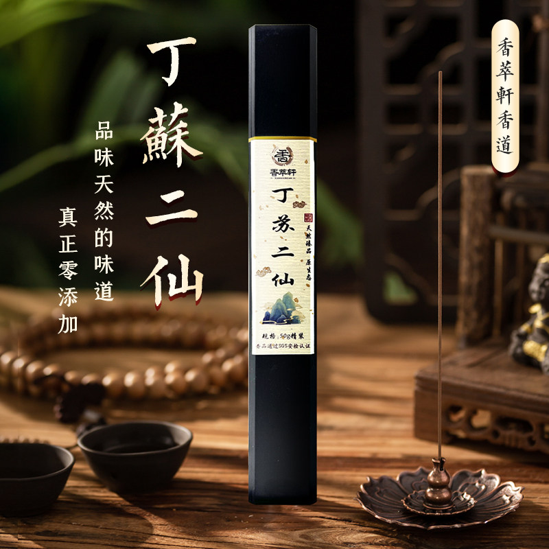 丁苏二仙扶正助阳醒神通窍提振精神荡浊除晦净化磁场中药香薰线香
