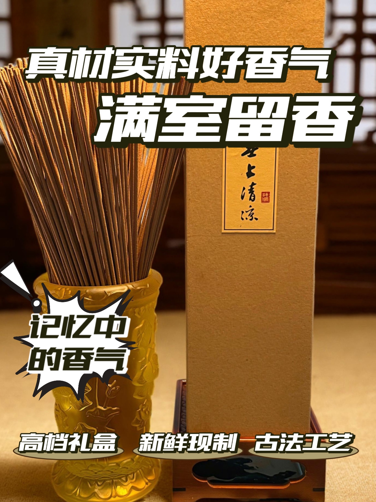 纯天然高级供奉佳品无上清凉竹签香250克375根左右早晚功课香