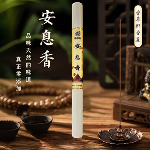 家用拙具罗香安息香纯手工天然线香静心抄经修准提法供佛香拜拜香