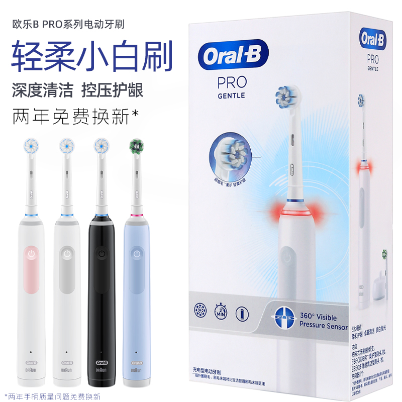 OralB欧乐B电动牙刷pro3声波成人男女情侣套装礼物礼盒Pro1Ma