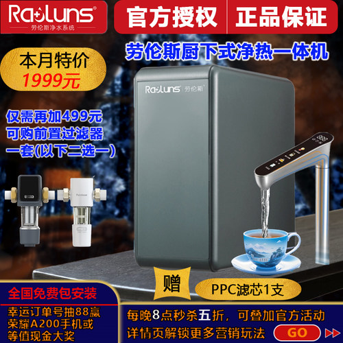 劳伦斯纯水机净热一体机调温定量