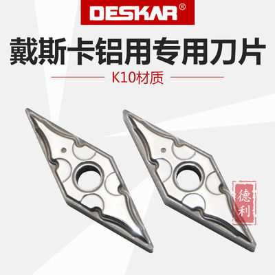 DESKAR铝用专用数控车刀片VNMG160404/160408-HA K10