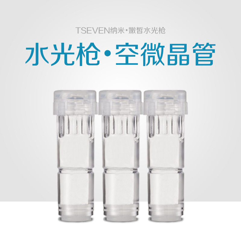 纽西之谜纳米水光枪针头水光机仪器空微晶管导入头微针头耗材