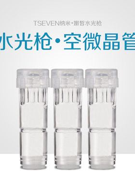 纽西之谜纳米光枪针头仪器微晶