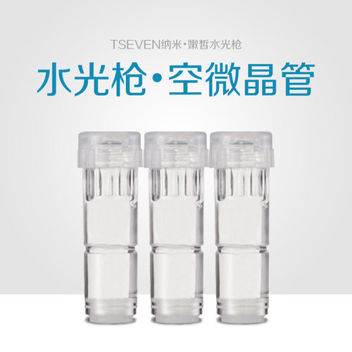 纽西之谜纳米光枪针头仪器微晶