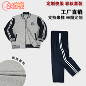 甄选面料套装 24小时闪电发货月河小学春秋款 棒球服学校同款