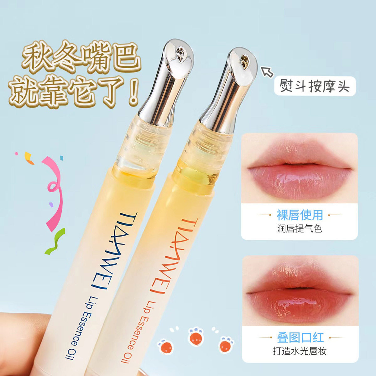 唇部精华油保湿滋润补水唇膏口红护唇膜女官方叠涂防干裂国货正品
