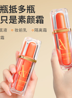 五重维C素颜霜遮瑕隔离不假白