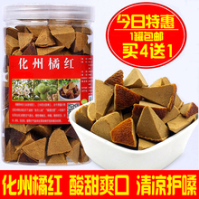 正宗化州橘红切片甘草陈皮八仙果清凉润喉陈年柚子参化橘红 包邮