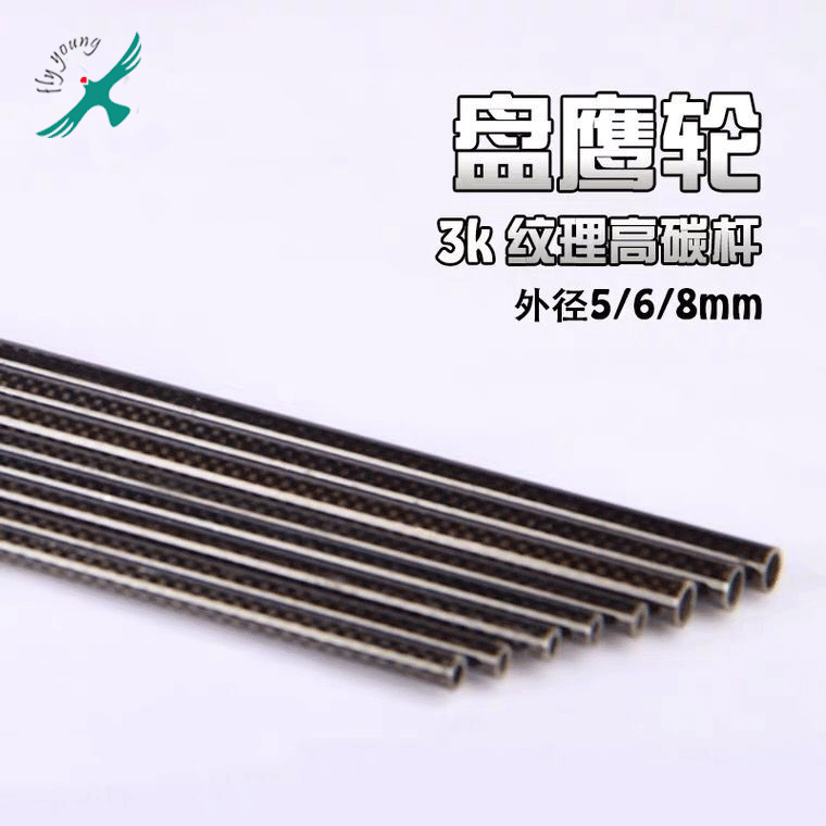 3k纹理碳素杆 盘鹰轮杆子支架 风筝杆 风筝配件 5mm 6mm 8mm