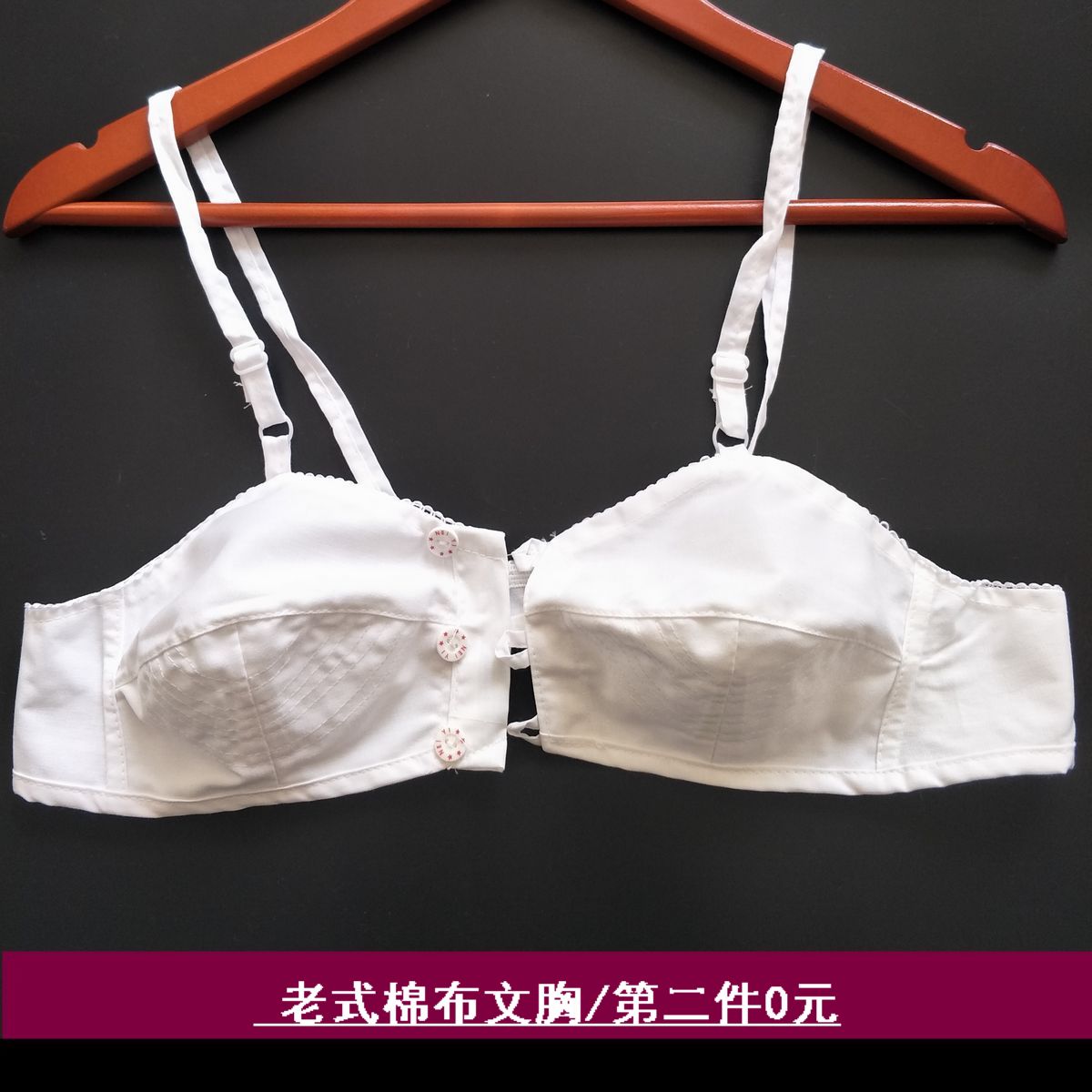 2件老式布文胸无钢圈薄棉布无弹力胸罩前扣大码中老年人布内衣