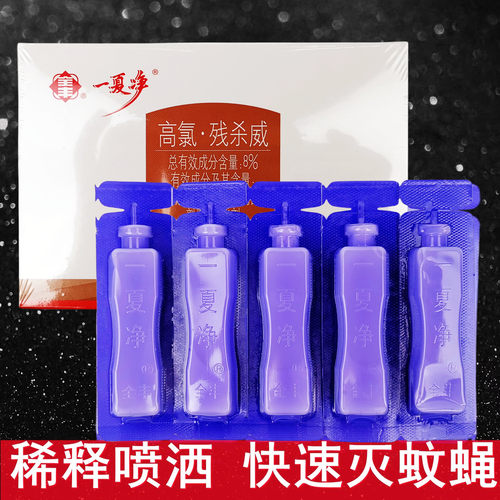 一夏净苍蝇蚊子液体高效杀苍蝇