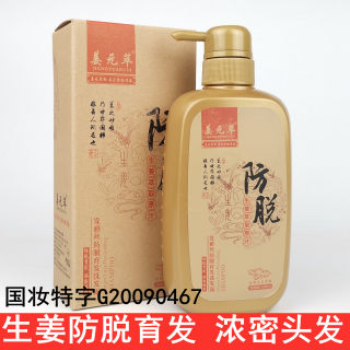 正品姜元萃防脱育发洗发露水500ml 草本生姜强健发根乌黑浓密包邮