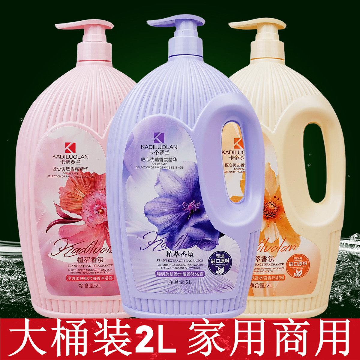 卡帝罗兰沐浴露大桶正品留香洁净