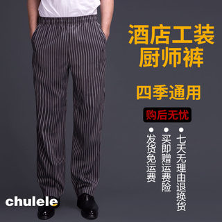 厨乐乐品牌厨房裤子厨师服装斑马条饭店面包房工服男女款四季通用