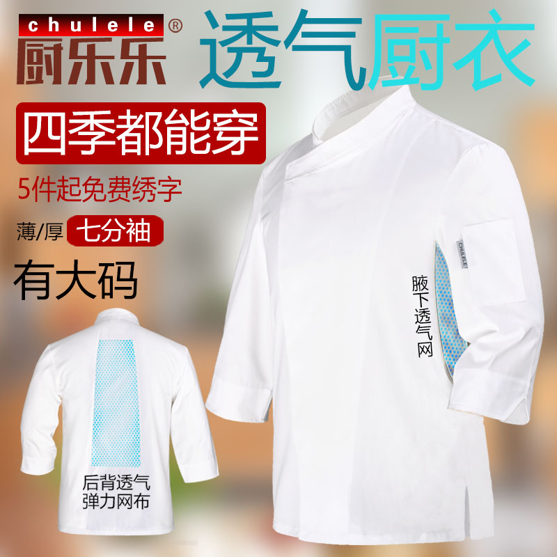CHULELE餐饮秋冬厨师工作服套装