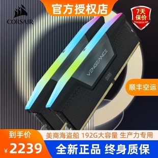 6600 6400 5600 5200 生产力内存 DDR5台式 96G 海盗船复仇者192G