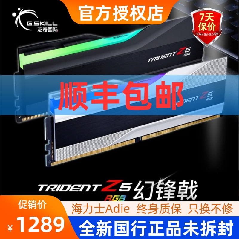 芝奇幻锋戟6400 6800 7200 8000 48G 96G DDR5台式内存RGB海力士