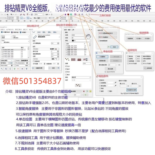 排钻精灵V8 V 9烫钻排钻助手排孔软件烫图鞋水钻CorelDRAW插件