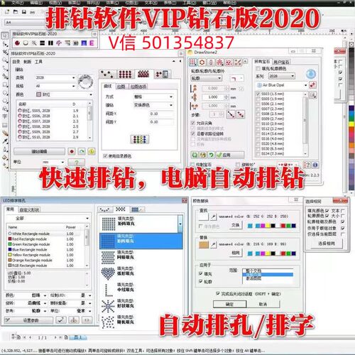 服装箱包鞋业饰品广告牌排字电脑自动排钻软件排钻助手钻石画排钻