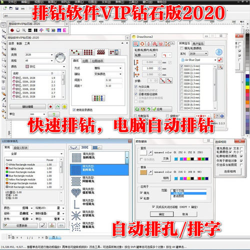 排钻软件排钻助手2026钻石版服装排钻软件烫钻钻石画LED排钻工具