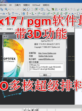 pgm15.3.444带pro多核超排optitex21pgm17服装cad软件支持w10系统