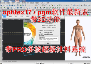 pgm15.3.444带pro多核超排optitex21pgm17服装cad软件支持w10系统