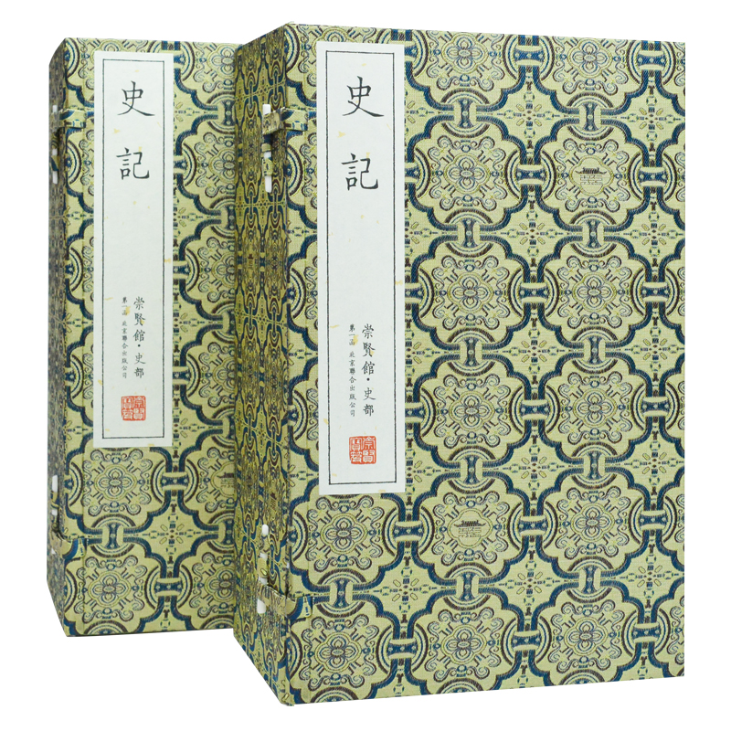 史记全册正版书籍 司马迁原著文言文点校本全本全注完整版无删减繁体竖排手工宣纸线装中国通史中华历史古籍书局出版社 崇贤馆藏书