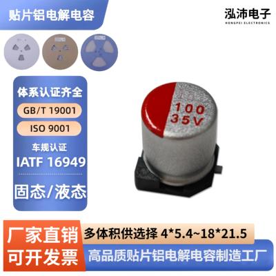 贴片固态电容100UF5V
