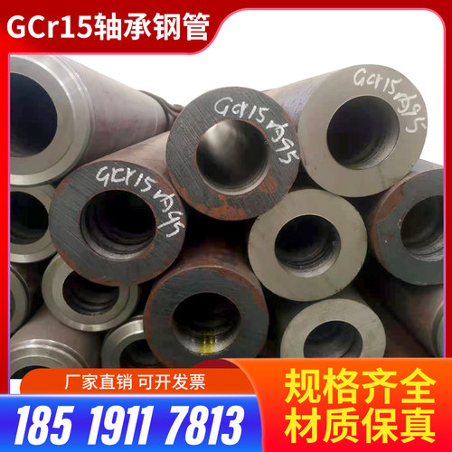 Gcr15轴承钢无缝钢管空心管切割
