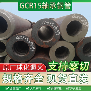 GCr15无缝管轴承钢空心管SUJ2轴承钢钢管GCr15轴承钢空心管料切割