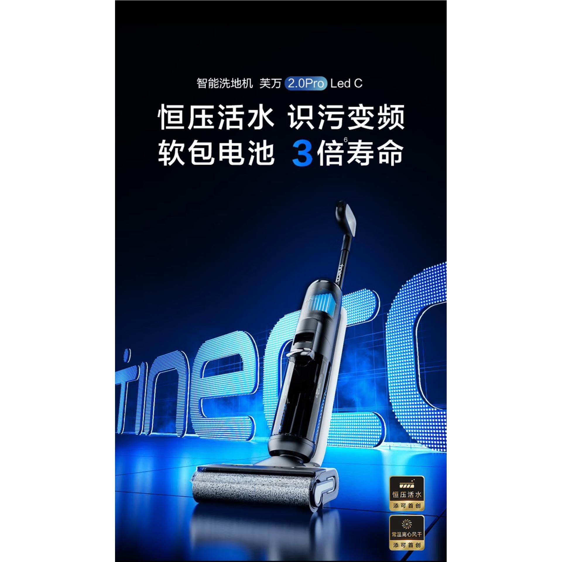 【添可智能洗地机】2.0LCDLED家用清洁神器拖吸扫一体智能洗地机