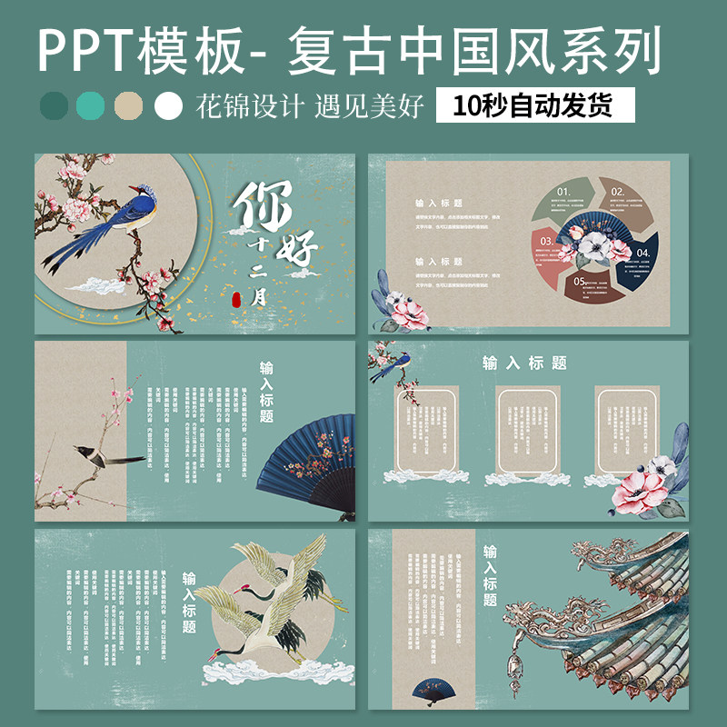 ppt复古中国风系列传统国潮风民间艺术创意刺绣旗袍通用模板
