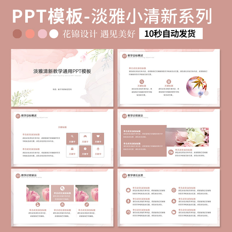 ppt模板教学通用工作总结汇报淡雅清新水彩系列莫兰迪ppt