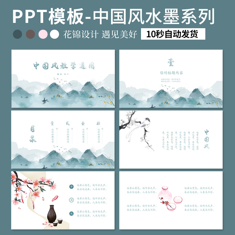 国潮风ppt模板水墨禅意古典古风素材教师教学培训课件中国风ppt