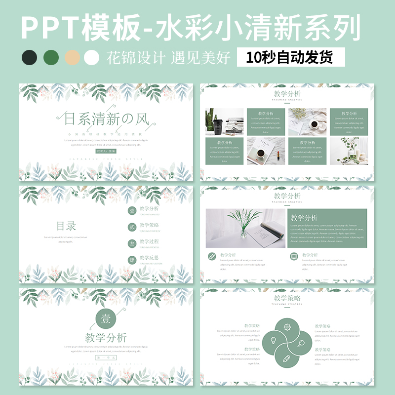 ppt模板水彩小清新系列教学通用作业汇报教师说课毕业答辩