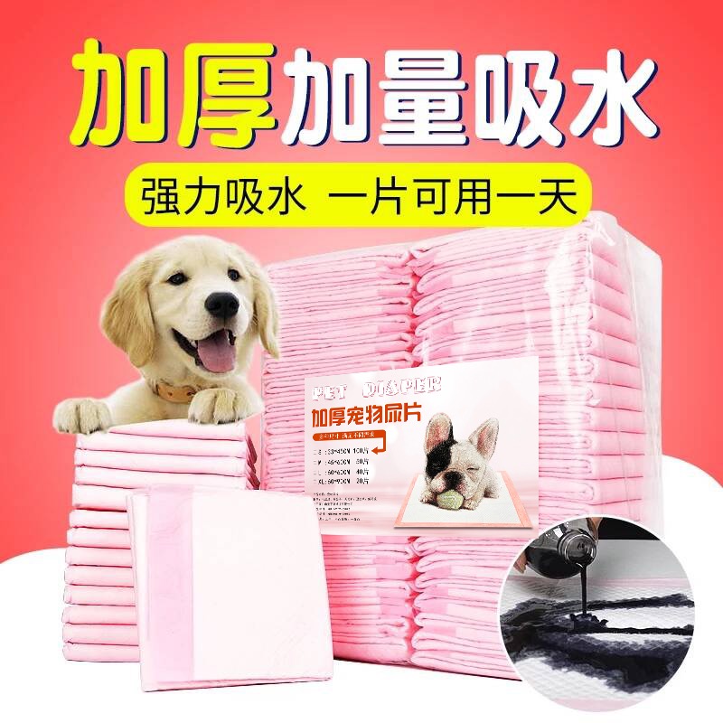 加厚超能吸宠物尿垫防漏除臭