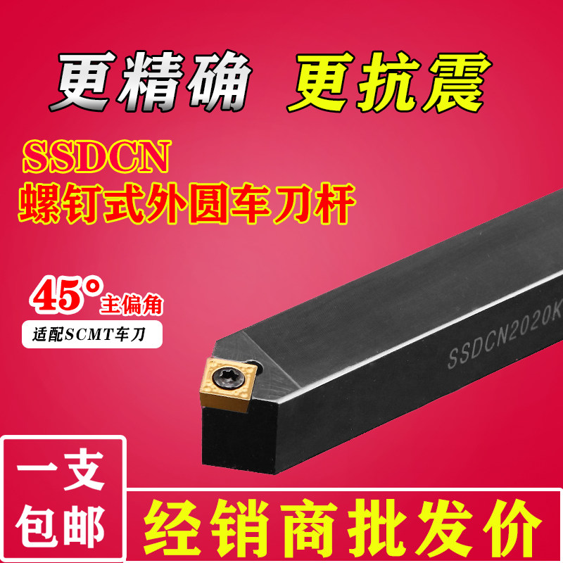数控刀杆螺钉式45度外圆内孔SSDCN1616/2020刀片合金车床复合刀具,五金/工具,圆车刀,淘宝优惠券,粉丝福利购,淘宝优惠卷