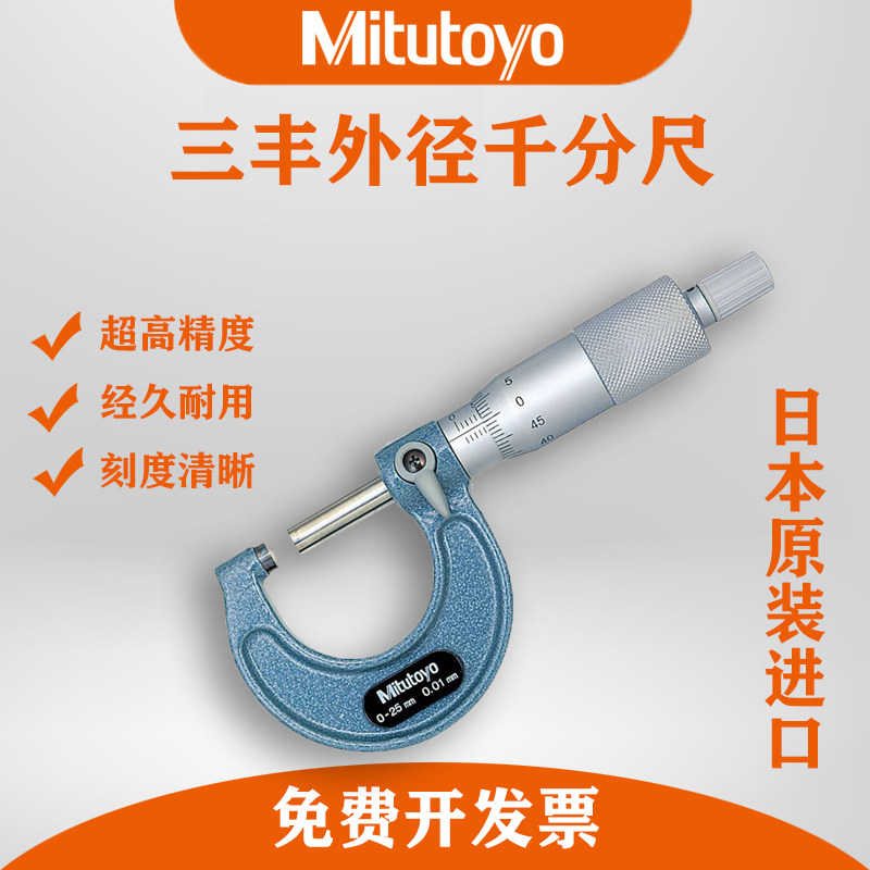 Mitutoyo日本三丰外径千分尺130-129 137138 0.001卡尺螺旋测微器