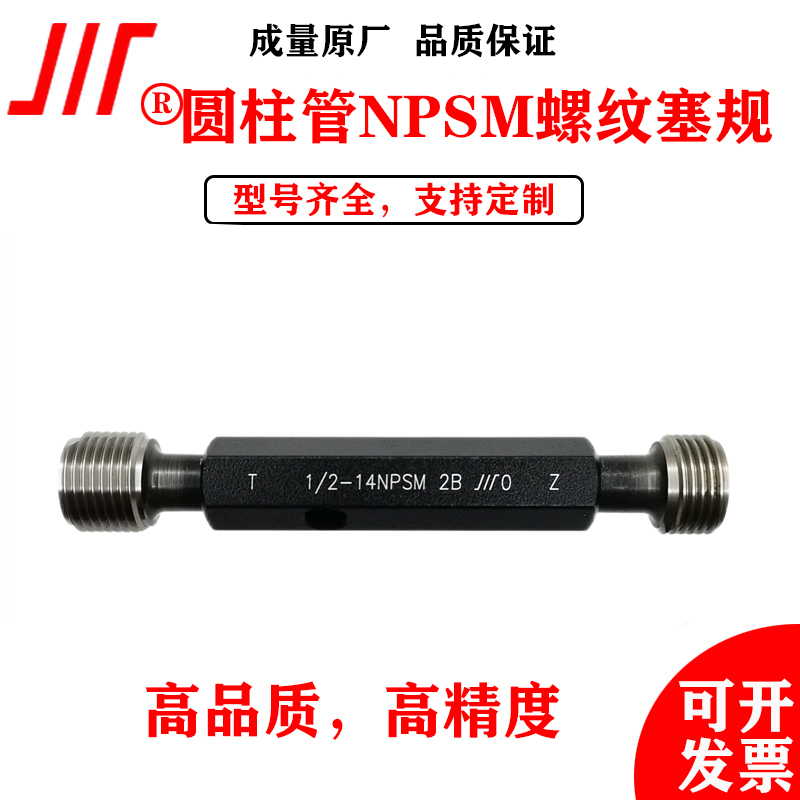 成量美标圆柱管NPSM工作螺纹塞规环规1/8-27 1/4-18 3/8-18通止规