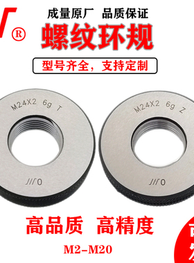 成量公制螺纹环规6G6H牙规M22M24M25M26M27M28M30粗牙细牙通止规