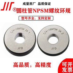 成量美标圆柱管NPSM工作螺纹环规塞规1/8-27 1/4-18 3/8-18通止规