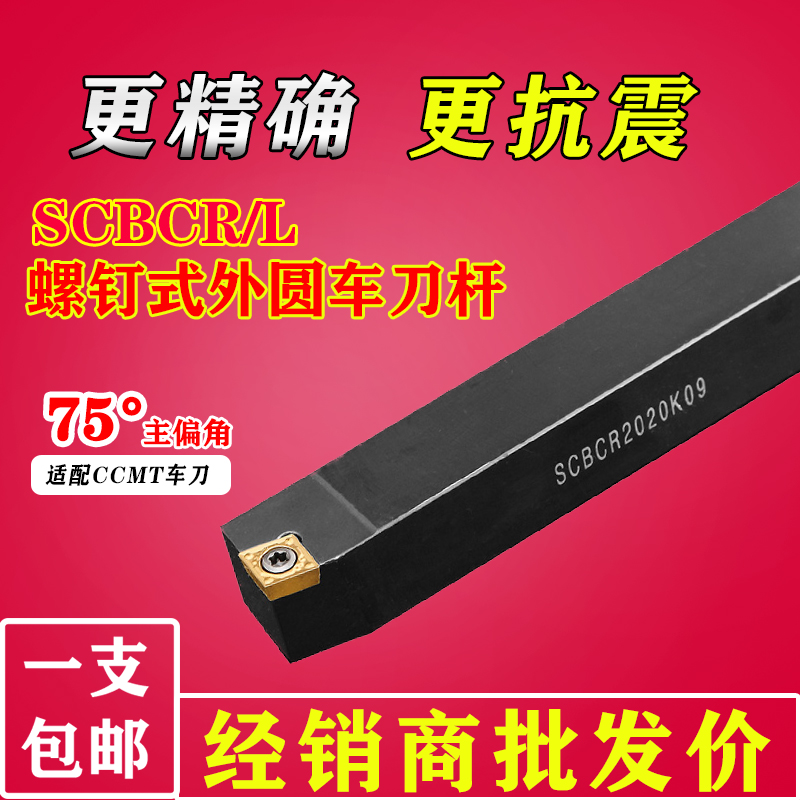 数控刀杆螺钉式75度外圆内孔SCBCR2525/2020合金刀片车床复合刀具