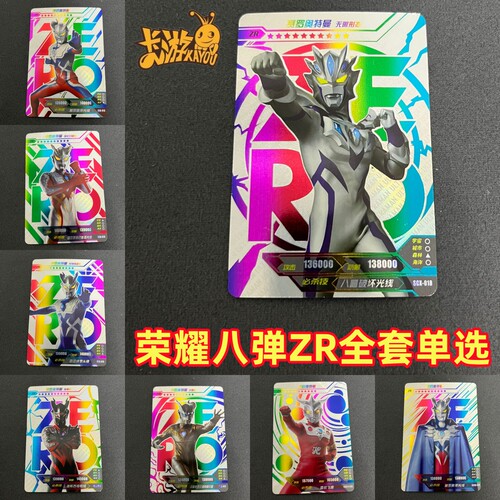 卡游正版奥特曼卡片ZR卡荣耀版八弹六兄弟zr暗黑赛罗无限收藏卡牌