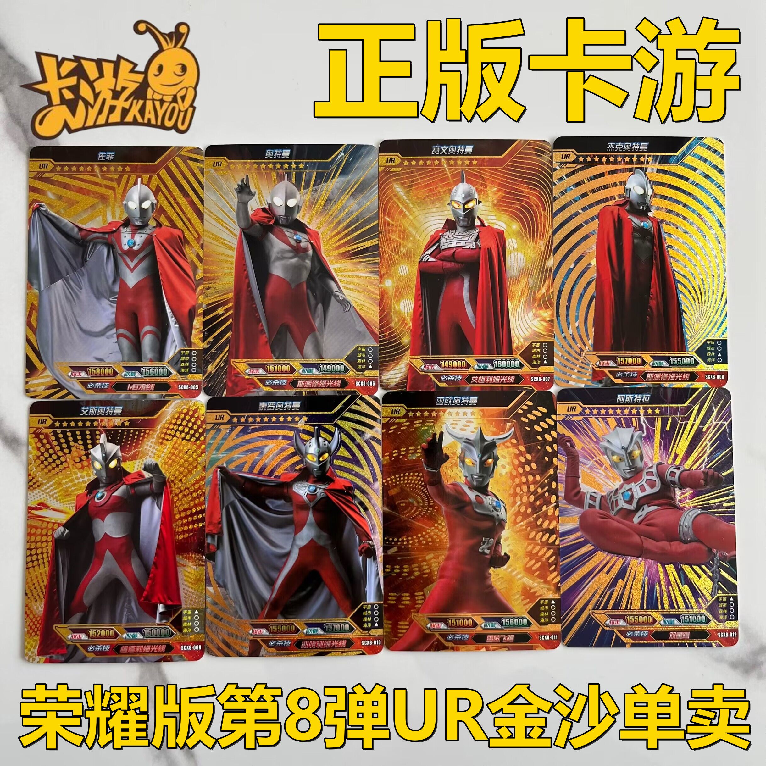 卡游奥特曼卡片荣耀版第八8弹奥特六兄弟ur金沙佐菲杰克艾斯ur卡