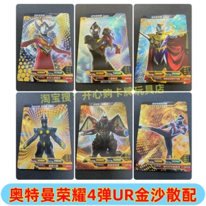 卡游奥特曼绝版卡片荣耀版第四弹金沙捷德欧布UR五帝王稀有原版卡