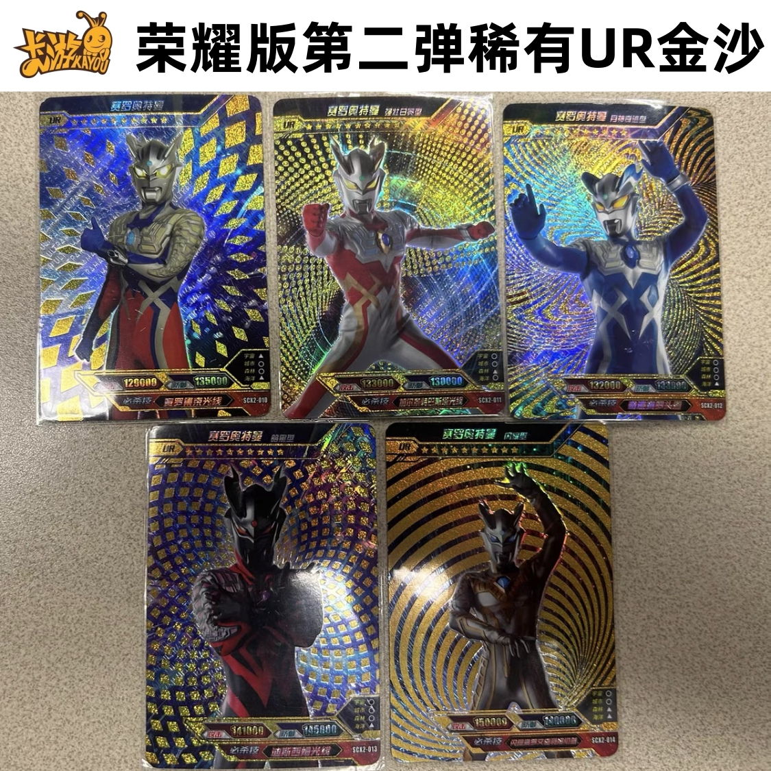 卡游奥特曼卡片荣耀版第23弹UR金沙全套大金边赛罗闪耀型捷德原始