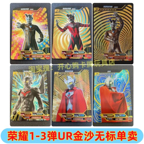 卡游正版奥特曼的卡片荣耀版第1弹2弹3弹绝版UR金沙赛罗闪耀全套